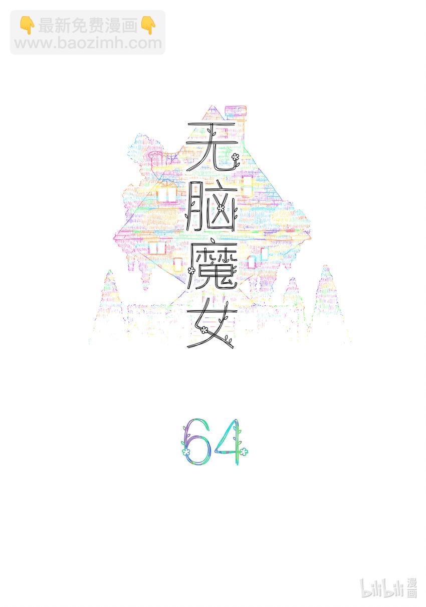 064 第六十四话-第81话