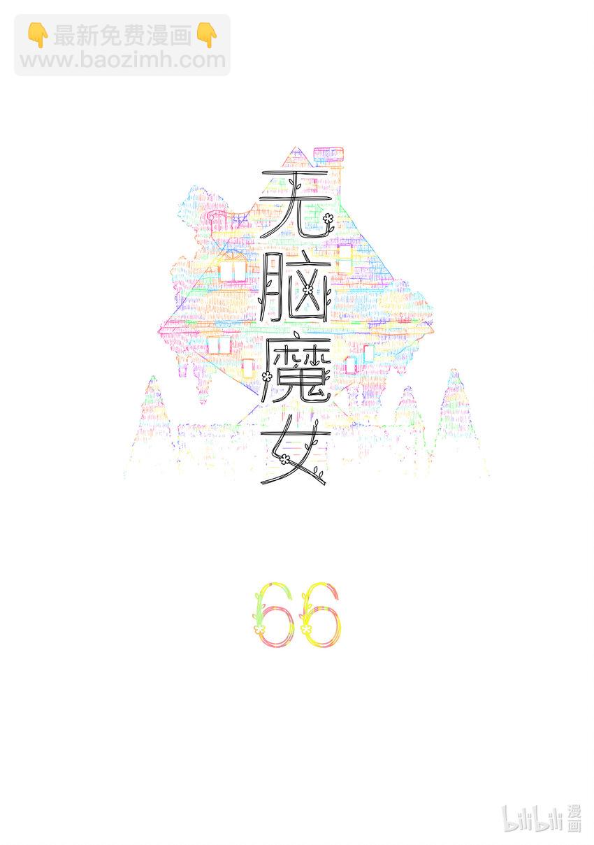 066 第六十六话-第83话