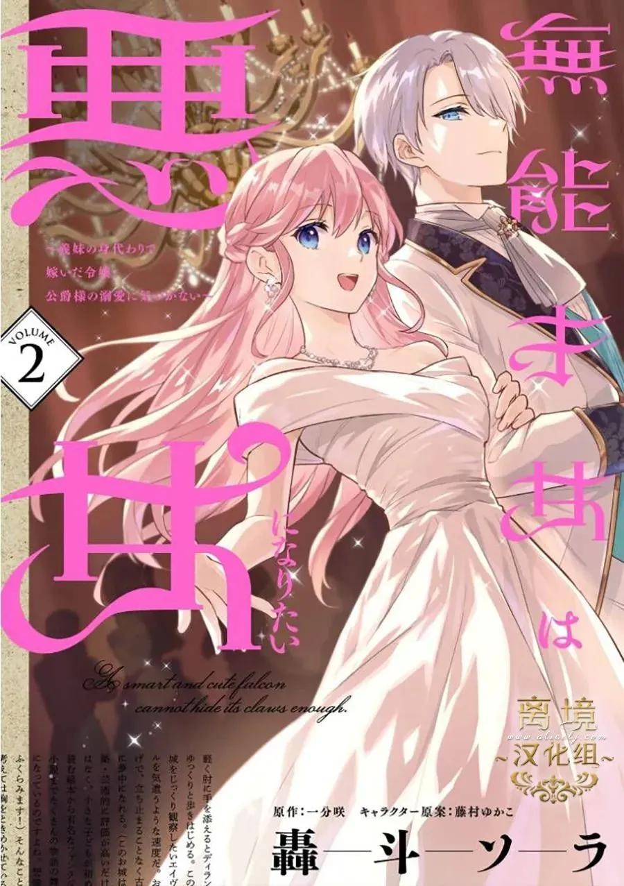 無能才女想成爲惡女 - 第13話 - 1