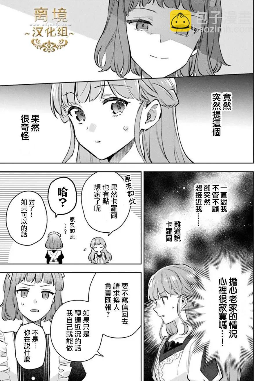 無能才女想成爲惡女 - 第13話 - 4