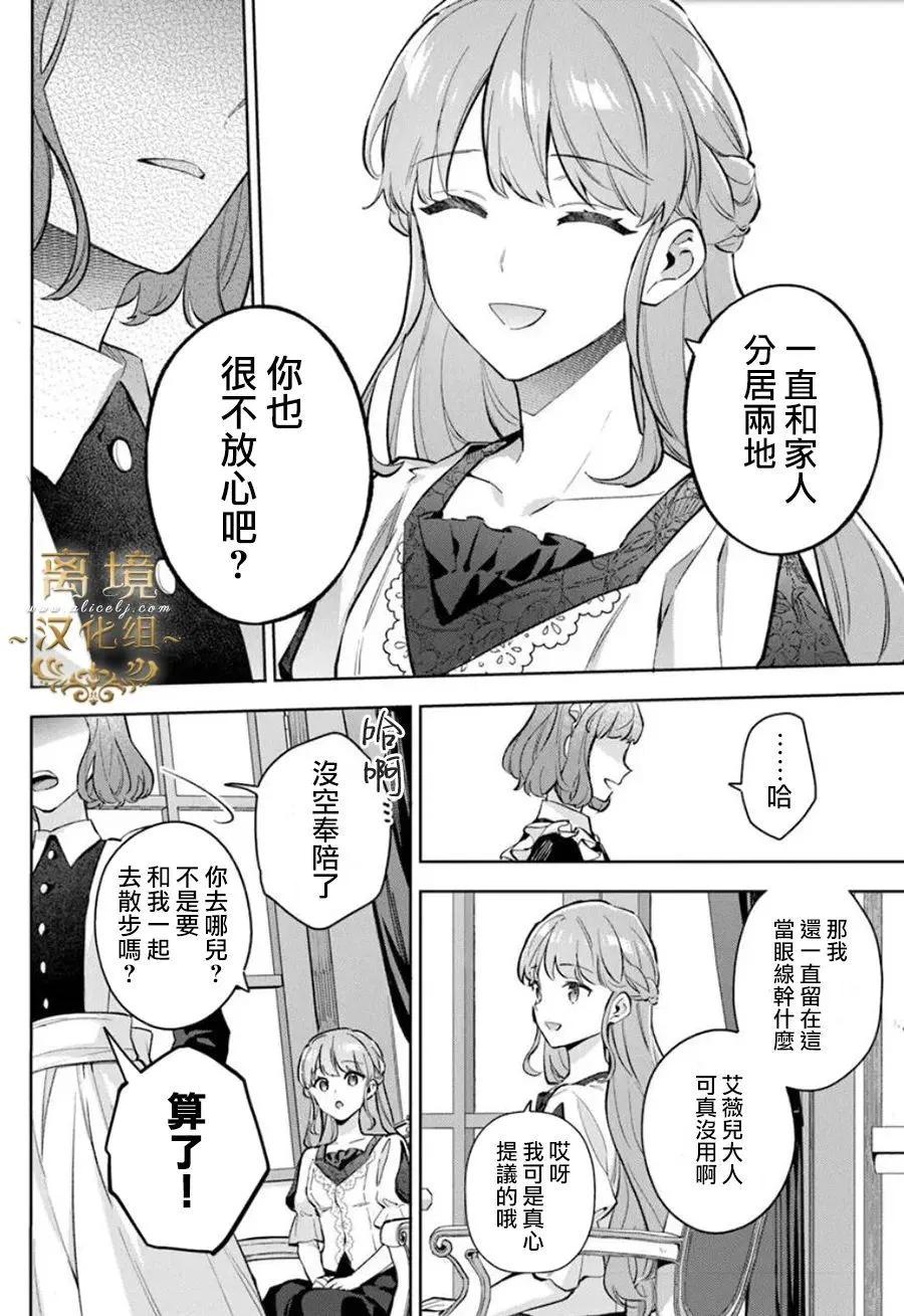 無能才女想成爲惡女 - 第13話 - 5