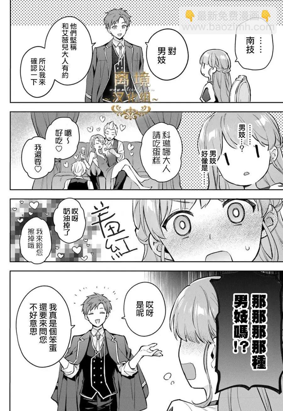 無能才女想成爲惡女 - 第13話 - 1