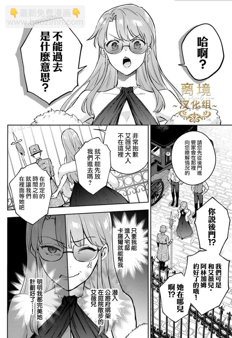 無能才女想成爲惡女 - 第13話 - 3