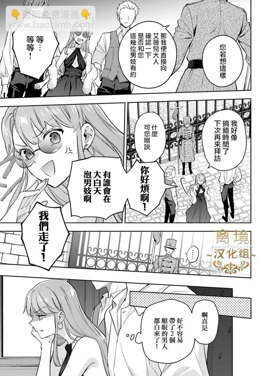 無能才女想成爲惡女 - 第13話 - 4