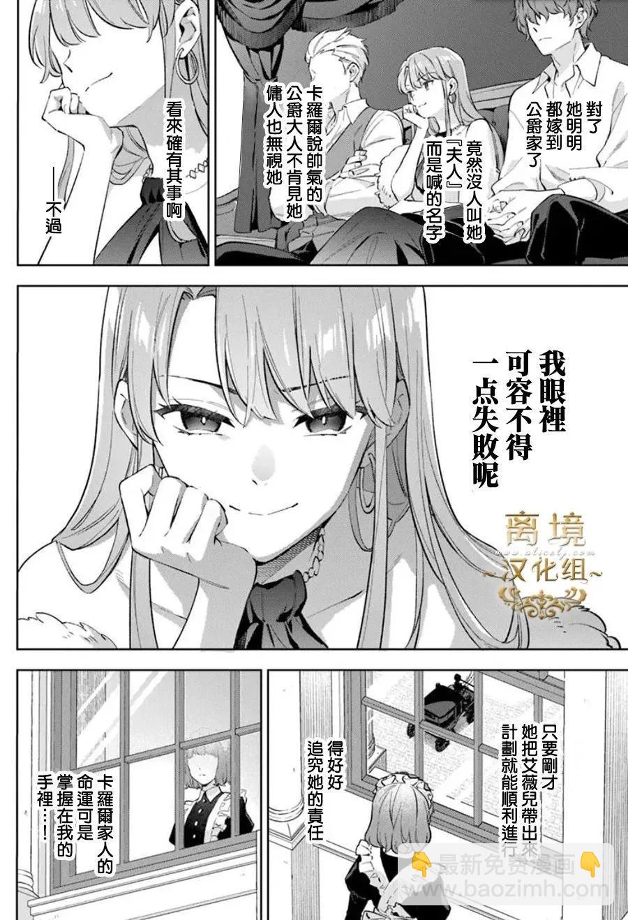 無能才女想成爲惡女 - 第13話 - 5