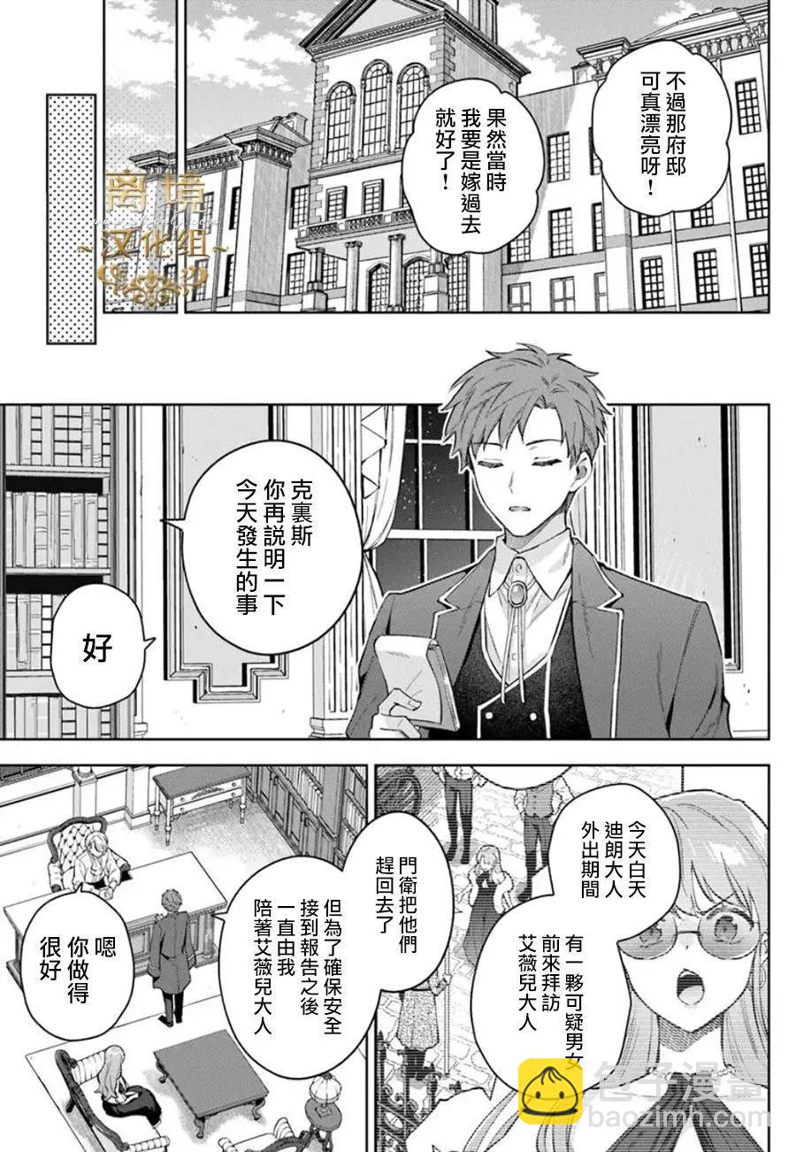 無能才女想成爲惡女 - 第13話 - 6