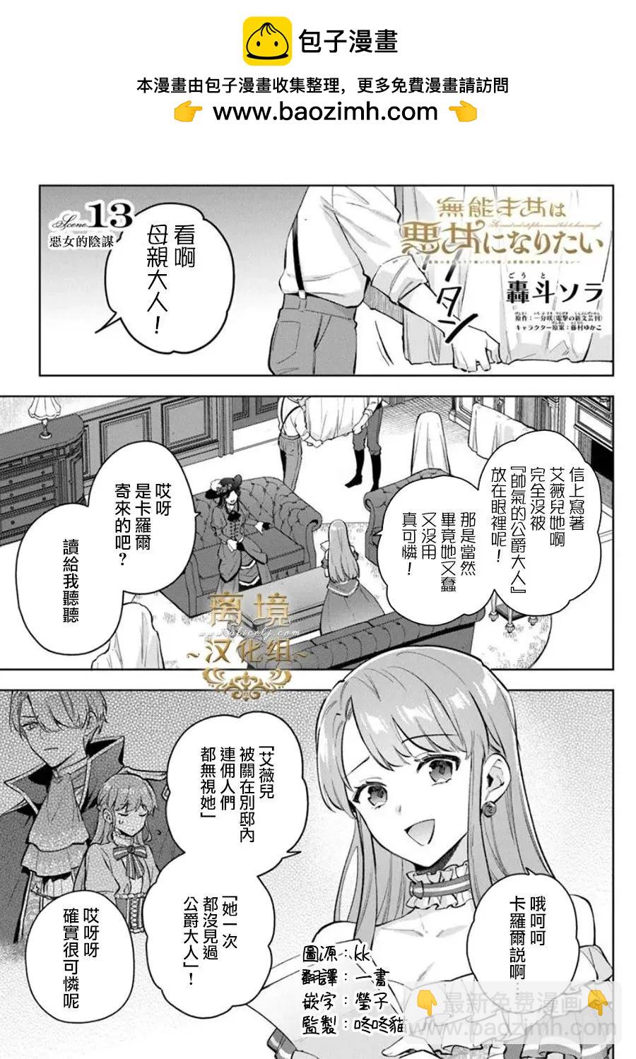無能才女想成爲惡女 - 第13話 - 2