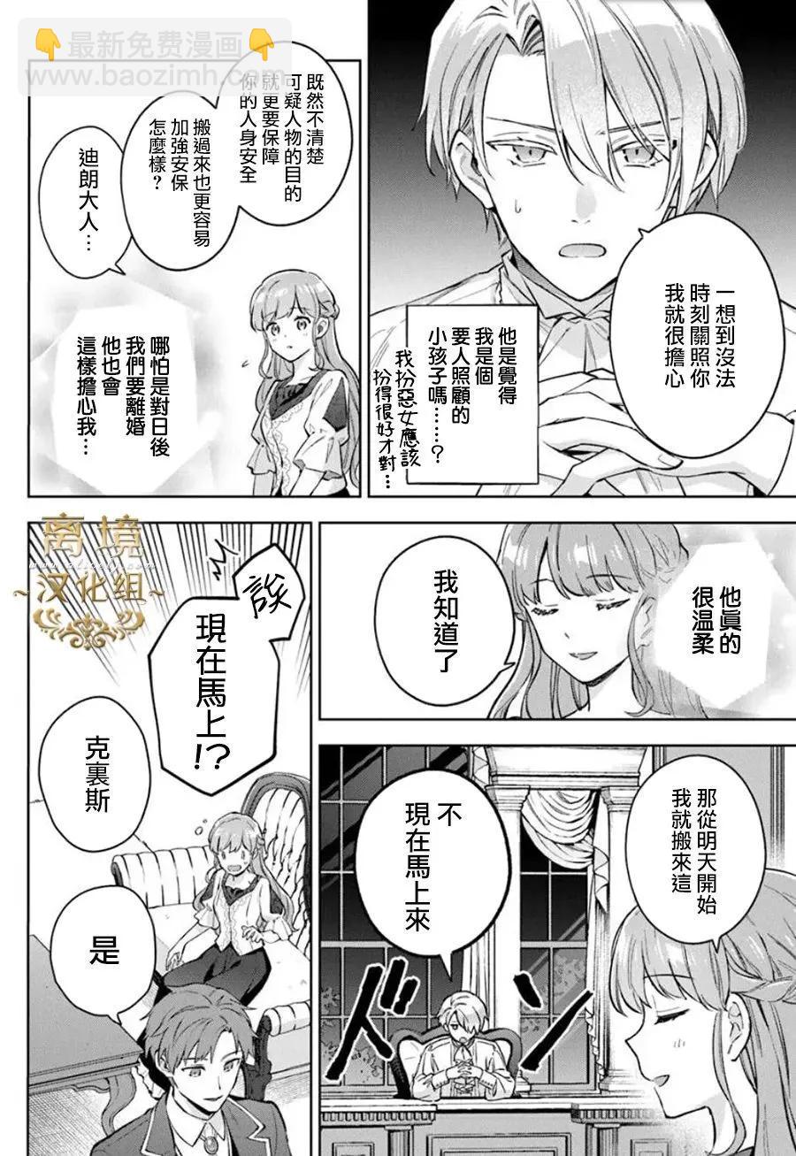 無能才女想成爲惡女 - 第13話 - 3