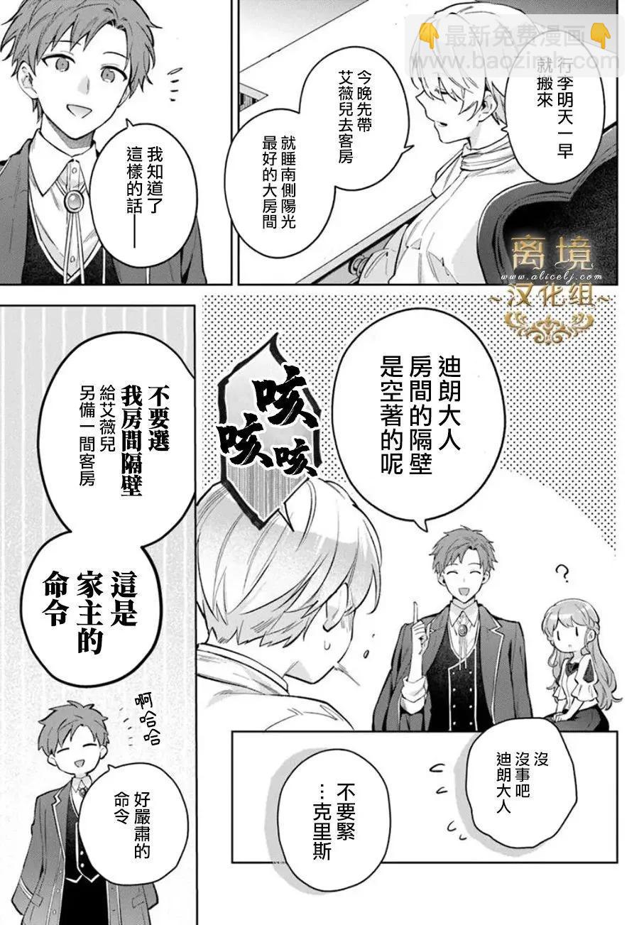 無能才女想成爲惡女 - 第13話 - 4