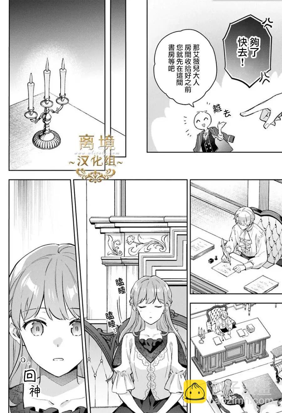 無能才女想成爲惡女 - 第13話 - 5