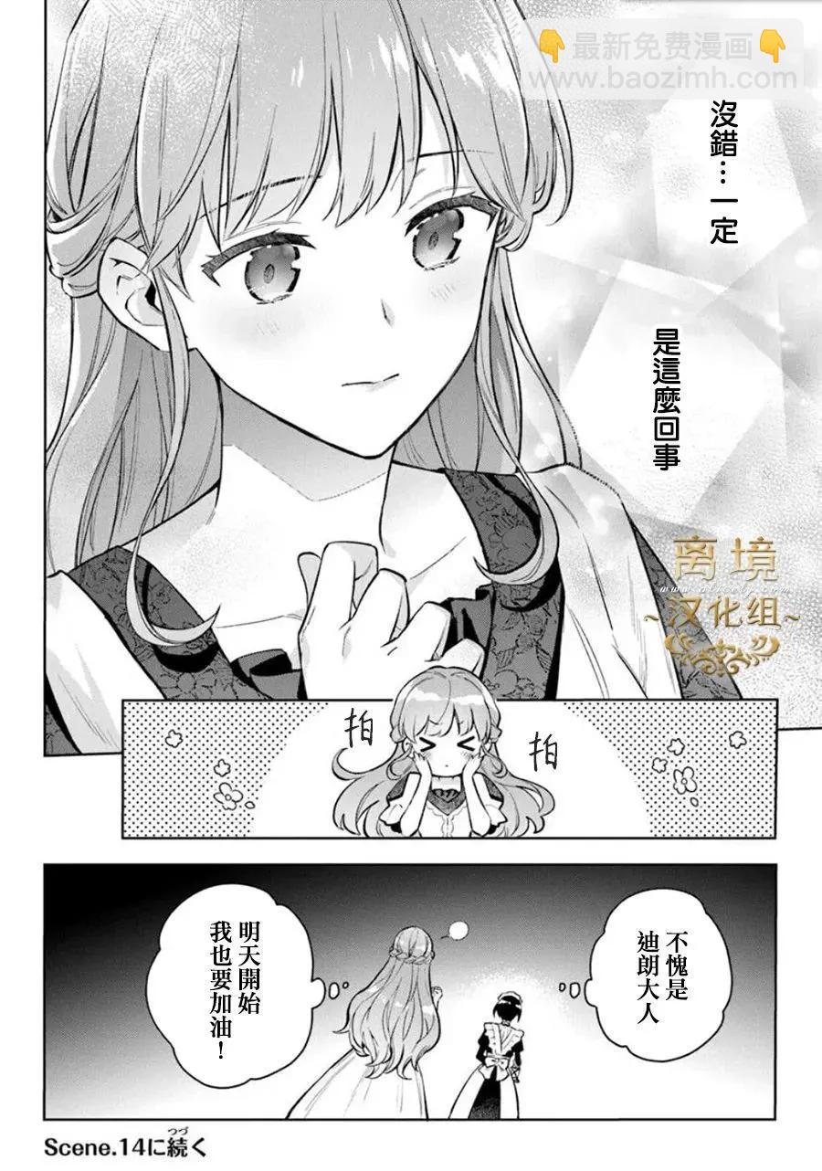 無能才女想成爲惡女 - 第13話 - 5