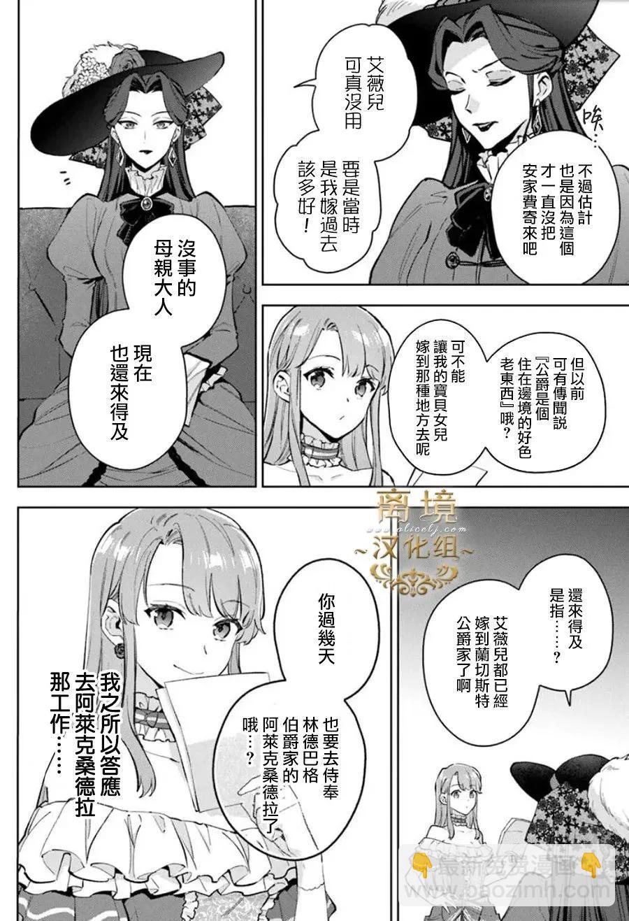無能才女想成爲惡女 - 第13話 - 3
