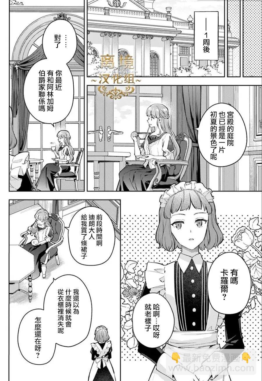 無能才女想成爲惡女 - 第13話 - 1