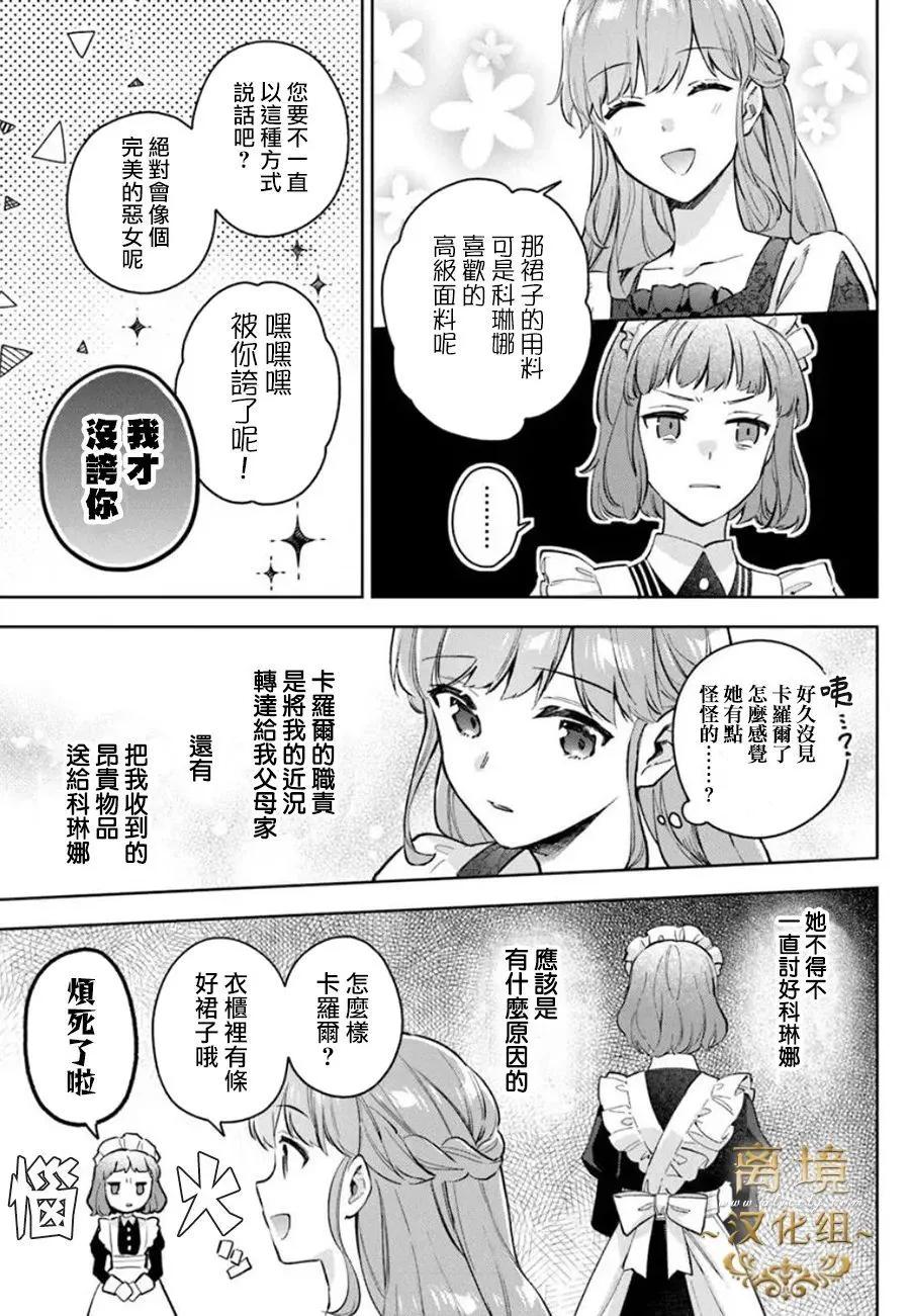 無能才女想成爲惡女 - 第13話 - 2