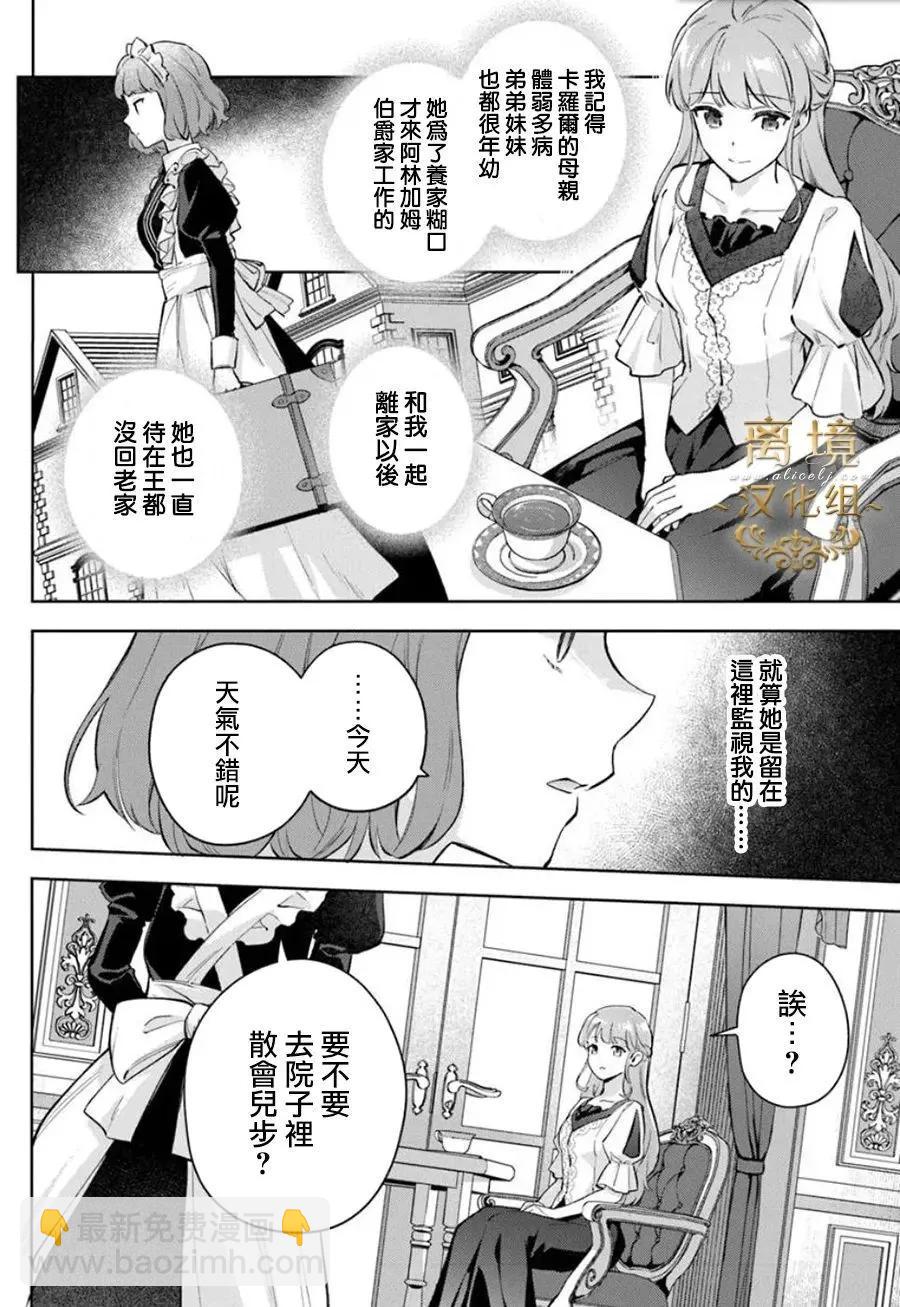 無能才女想成爲惡女 - 第13話 - 3