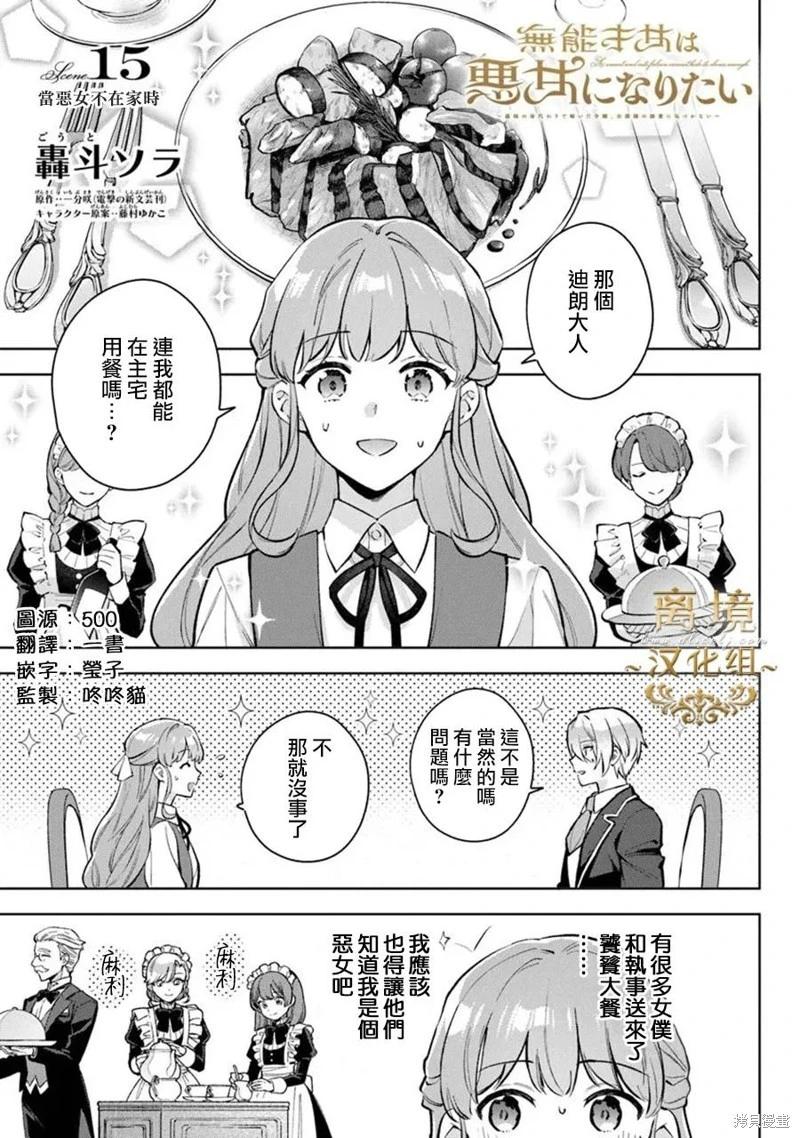 無能才女想成爲惡女 - 第15話 - 1