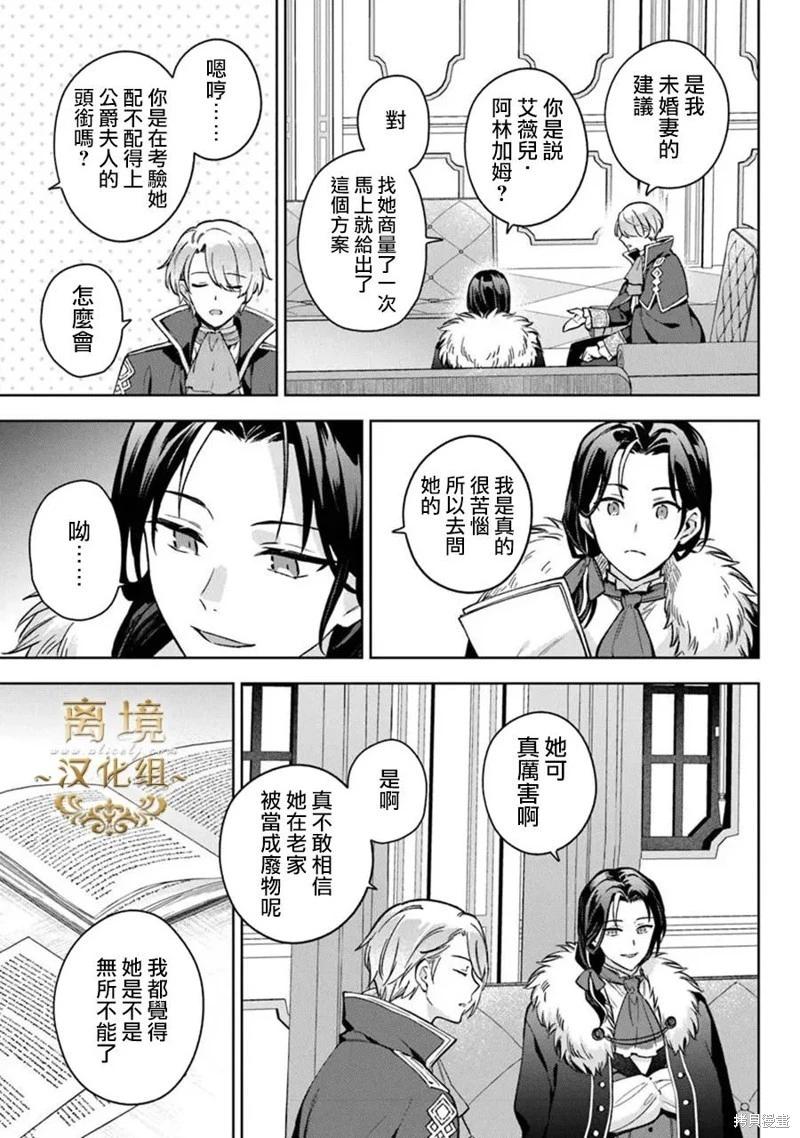 無能才女想成爲惡女 - 第15話 - 1