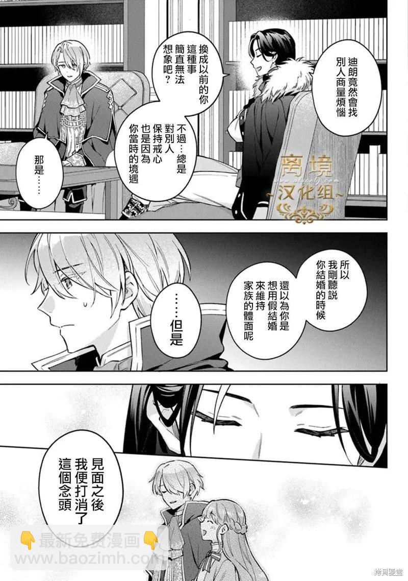 無能才女想成爲惡女 - 第15話 - 3