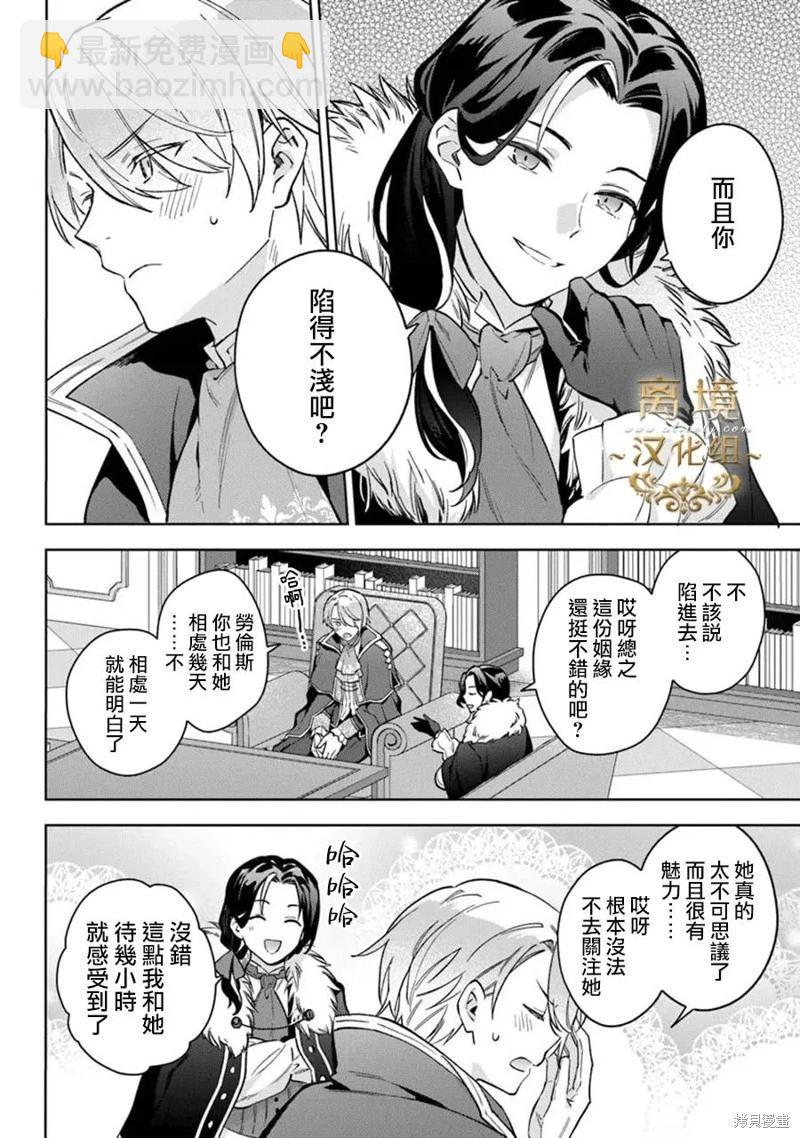 無能才女想成爲惡女 - 第15話 - 4