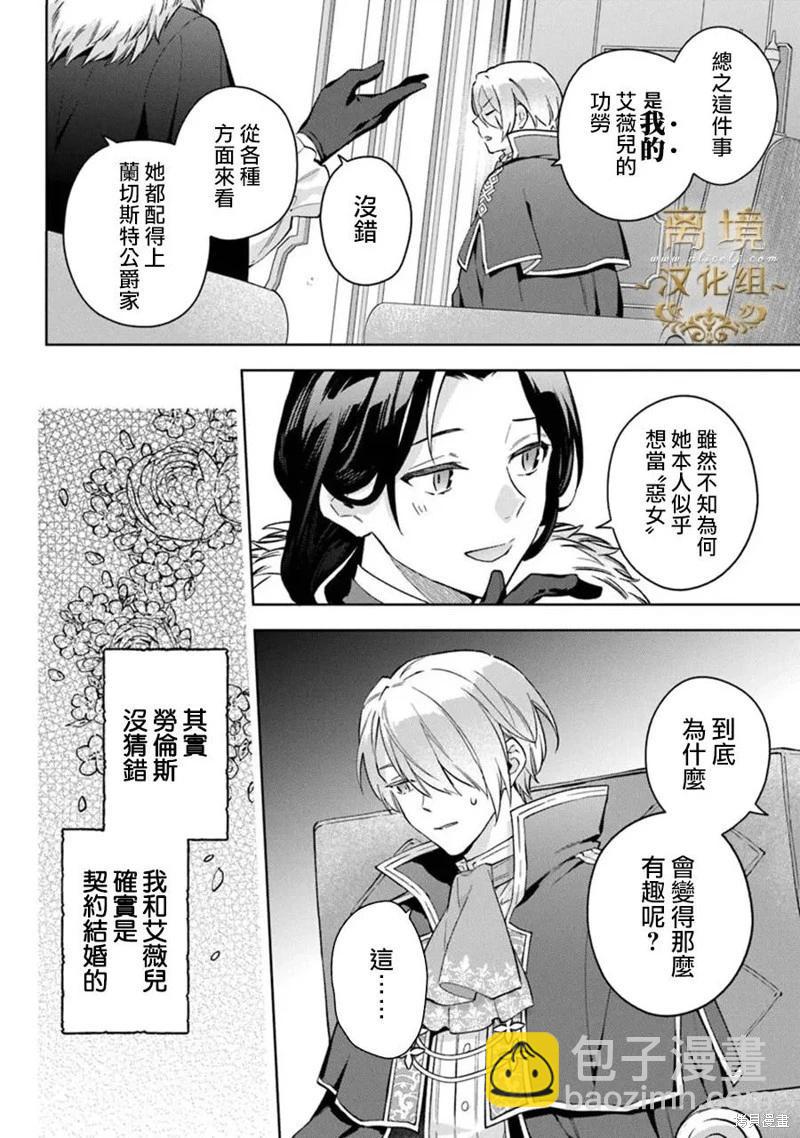 無能才女想成爲惡女 - 第15話 - 1