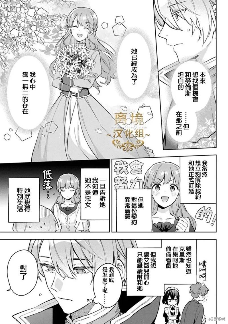 無能才女想成爲惡女 - 第15話 - 2