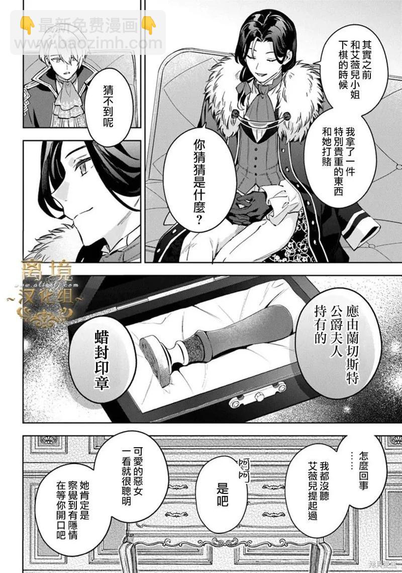 無能才女想成爲惡女 - 第15話 - 3