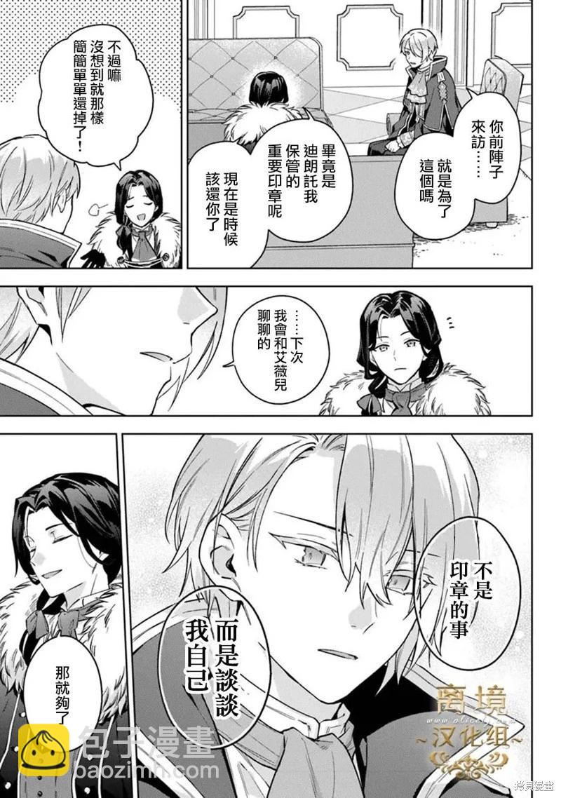 無能才女想成爲惡女 - 第15話 - 4