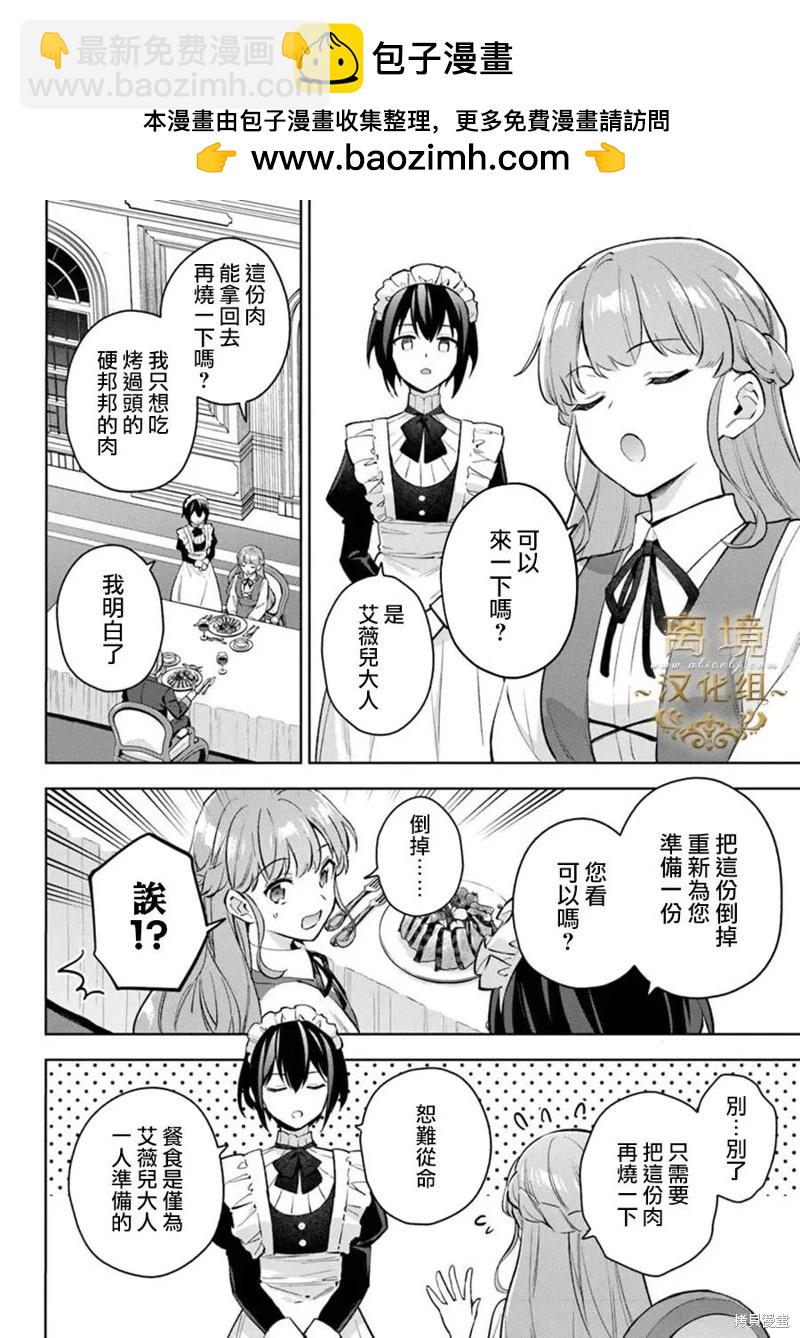 無能才女想成爲惡女 - 第15話 - 2