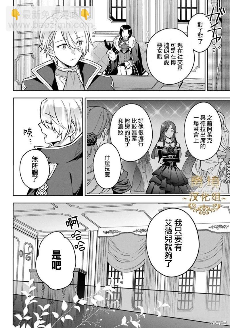 無能才女想成爲惡女 - 第15話 - 5