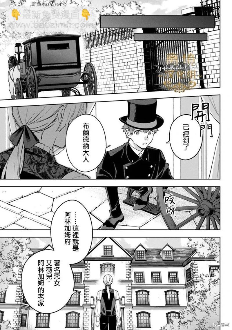 無能才女想成爲惡女 - 第15話 - 1