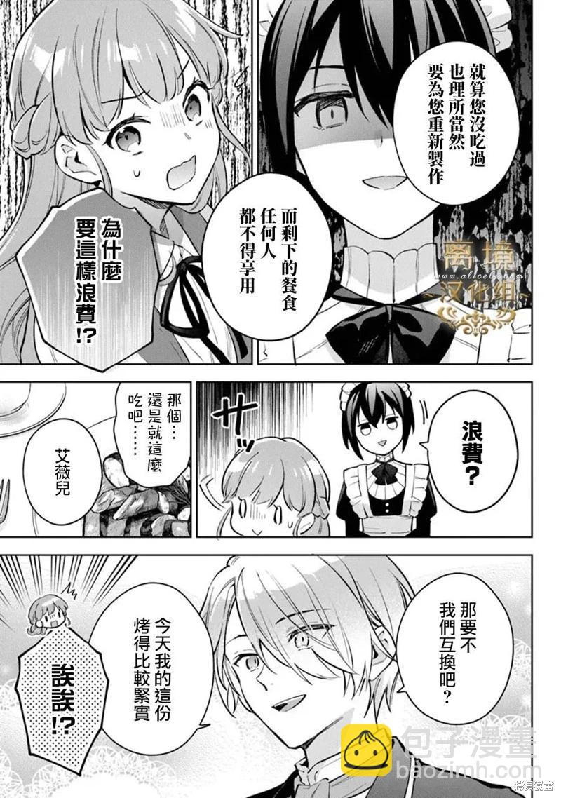 無能才女想成爲惡女 - 第15話 - 3