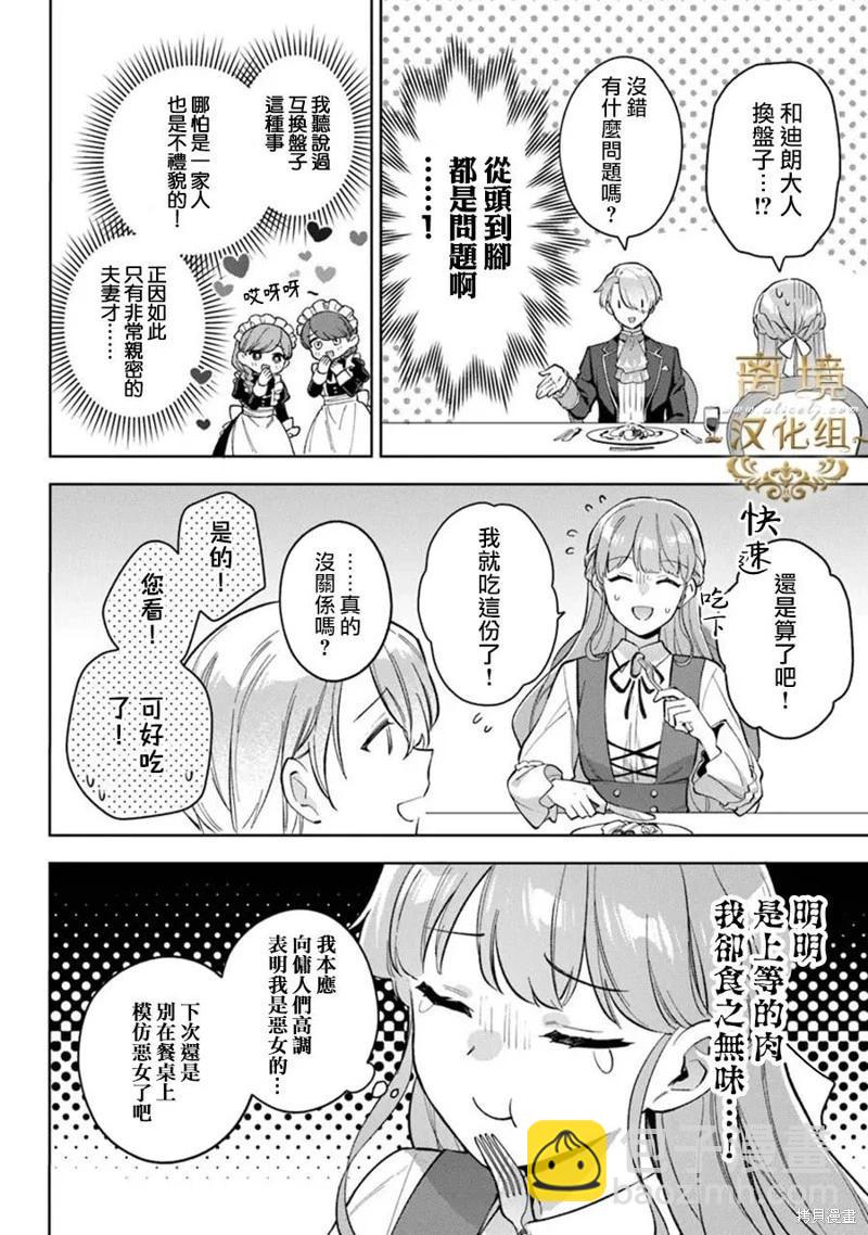 無能才女想成爲惡女 - 第15話 - 4