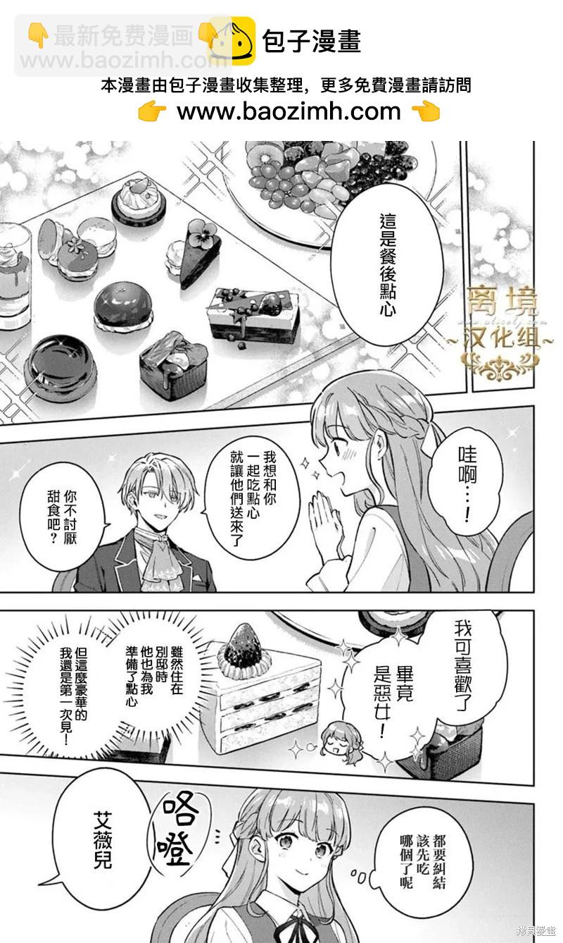 無能才女想成爲惡女 - 第15話 - 5