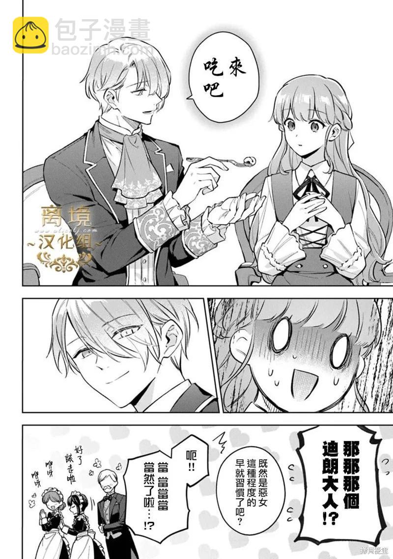 無能才女想成爲惡女 - 第15話 - 1