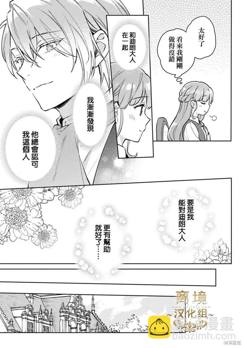 無能才女想成爲惡女 - 第15話 - 4