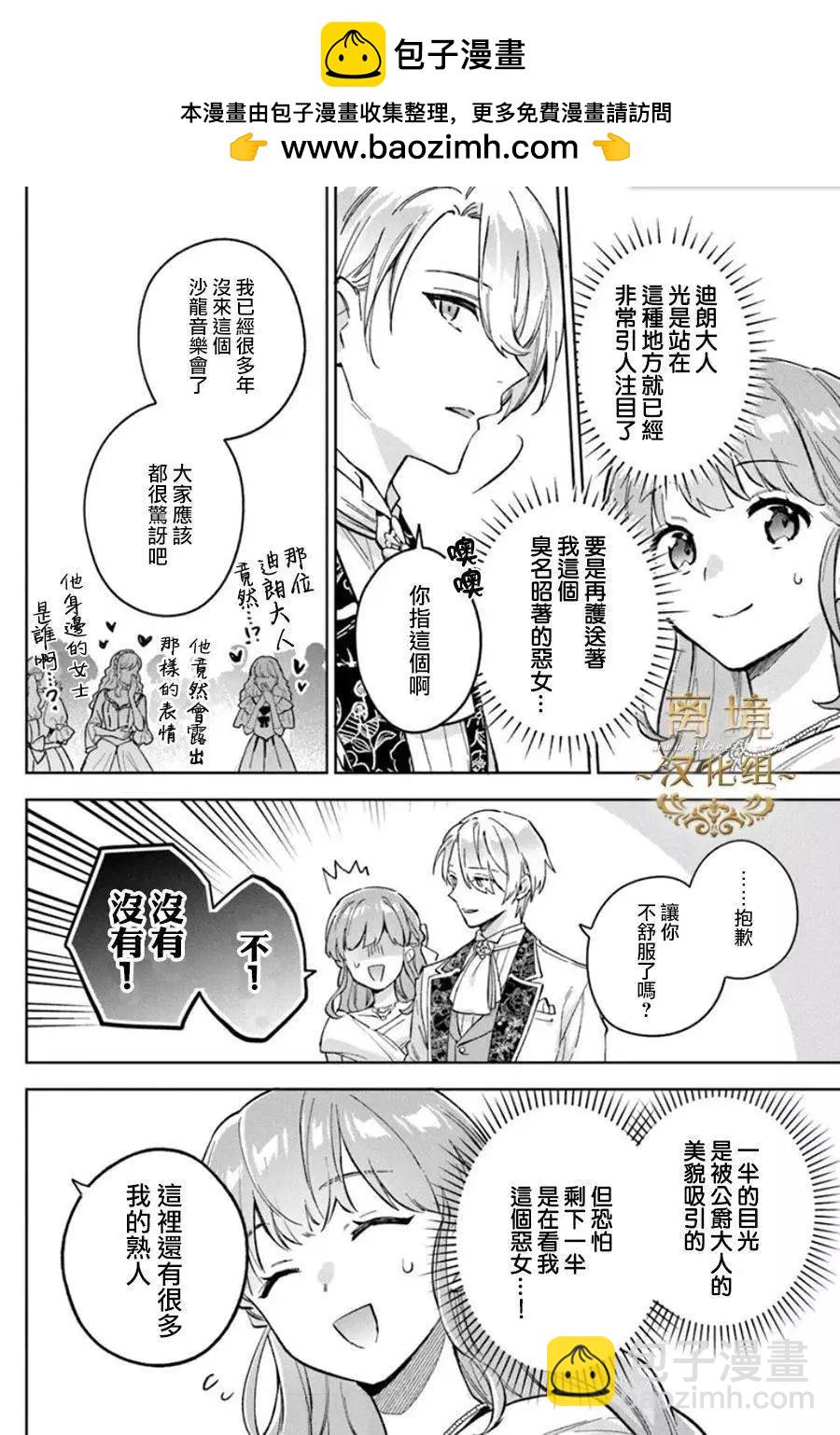 無能才女想成爲惡女 - 第09話 - 5