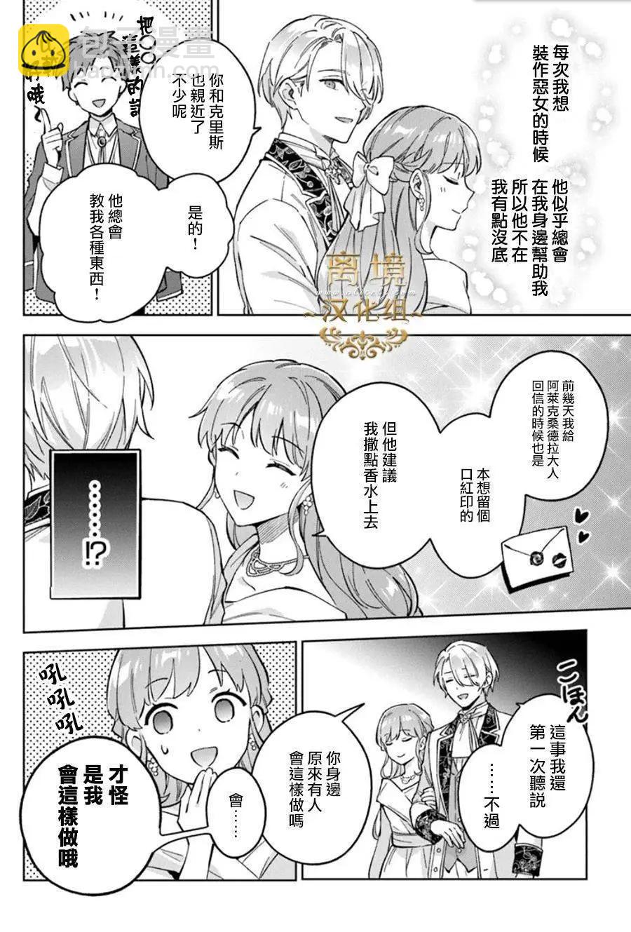 無能才女想成爲惡女 - 第09話 - 2