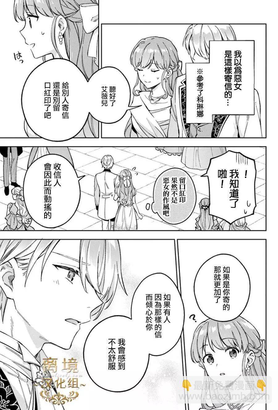 無能才女想成爲惡女 - 第09話 - 3