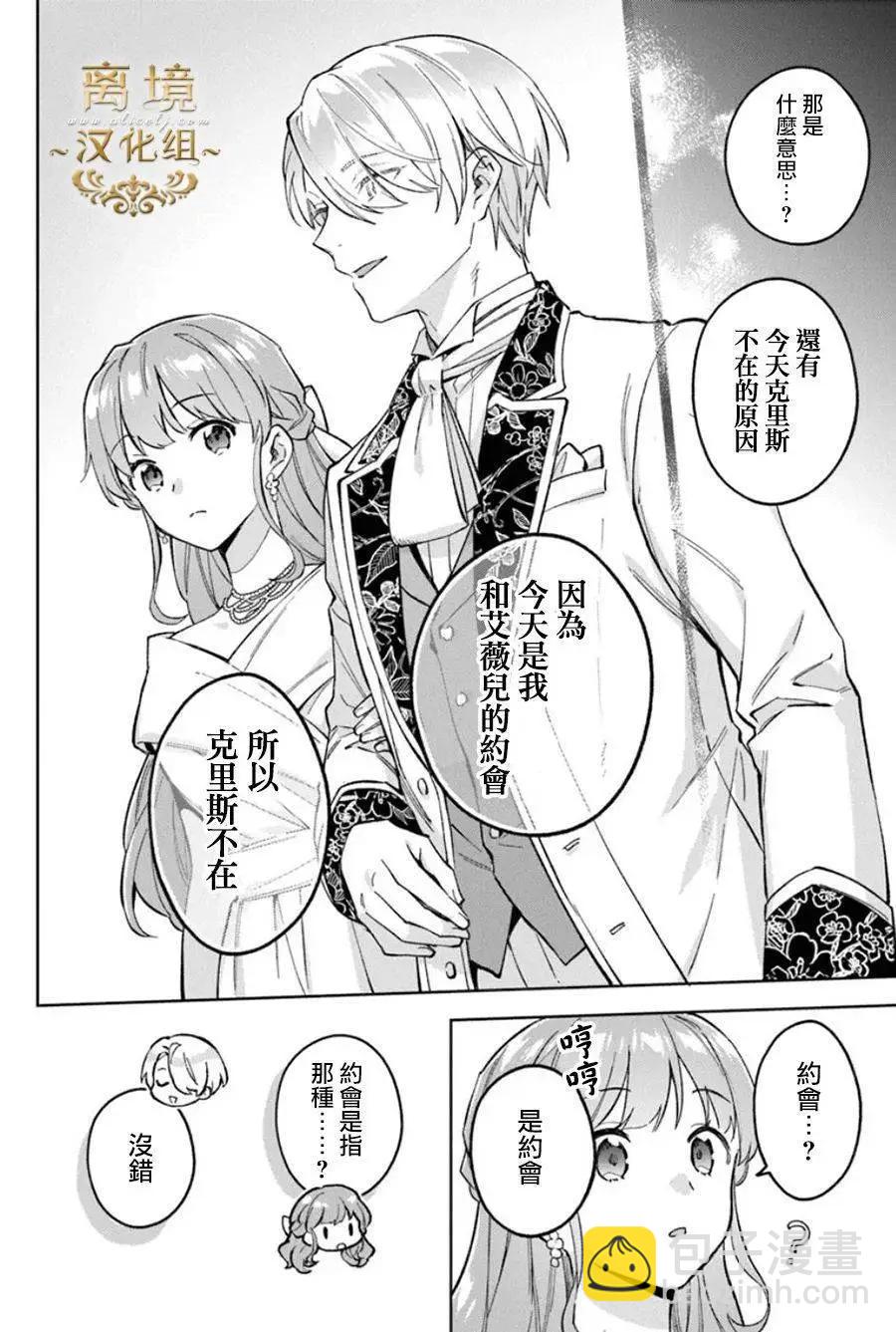 無能才女想成爲惡女 - 第09話 - 4