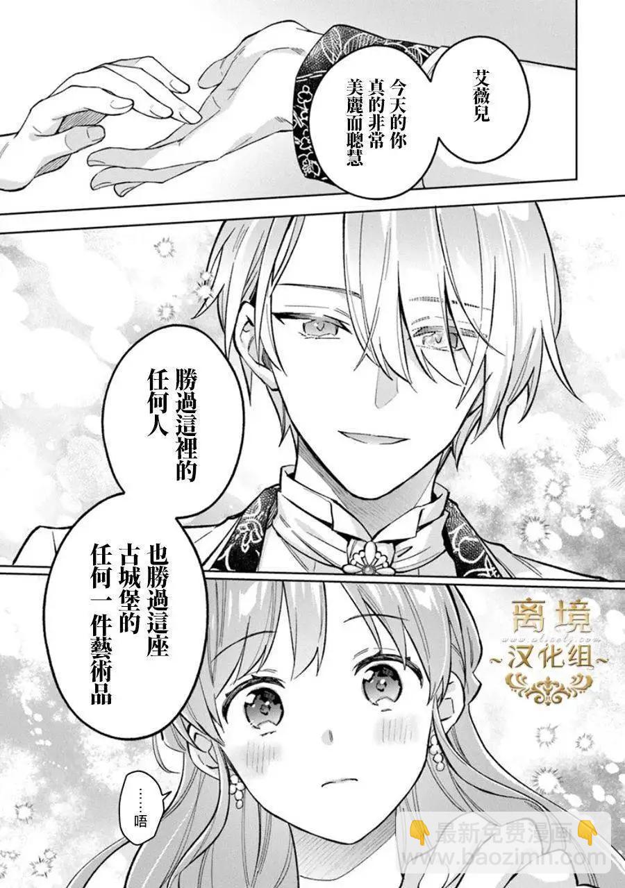 無能才女想成爲惡女 - 第09話 - 5