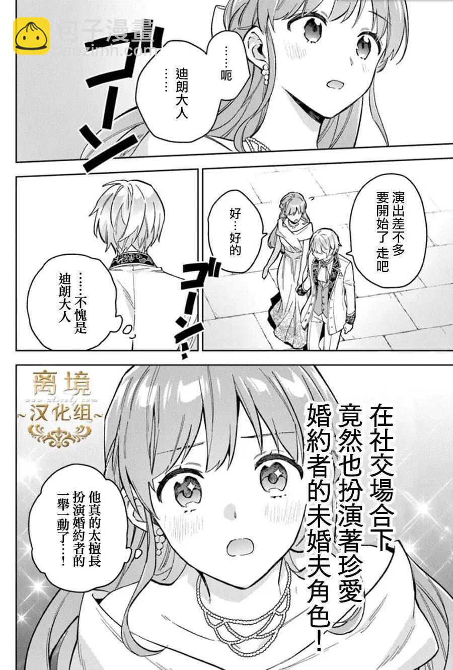 無能才女想成爲惡女 - 第09話 - 1