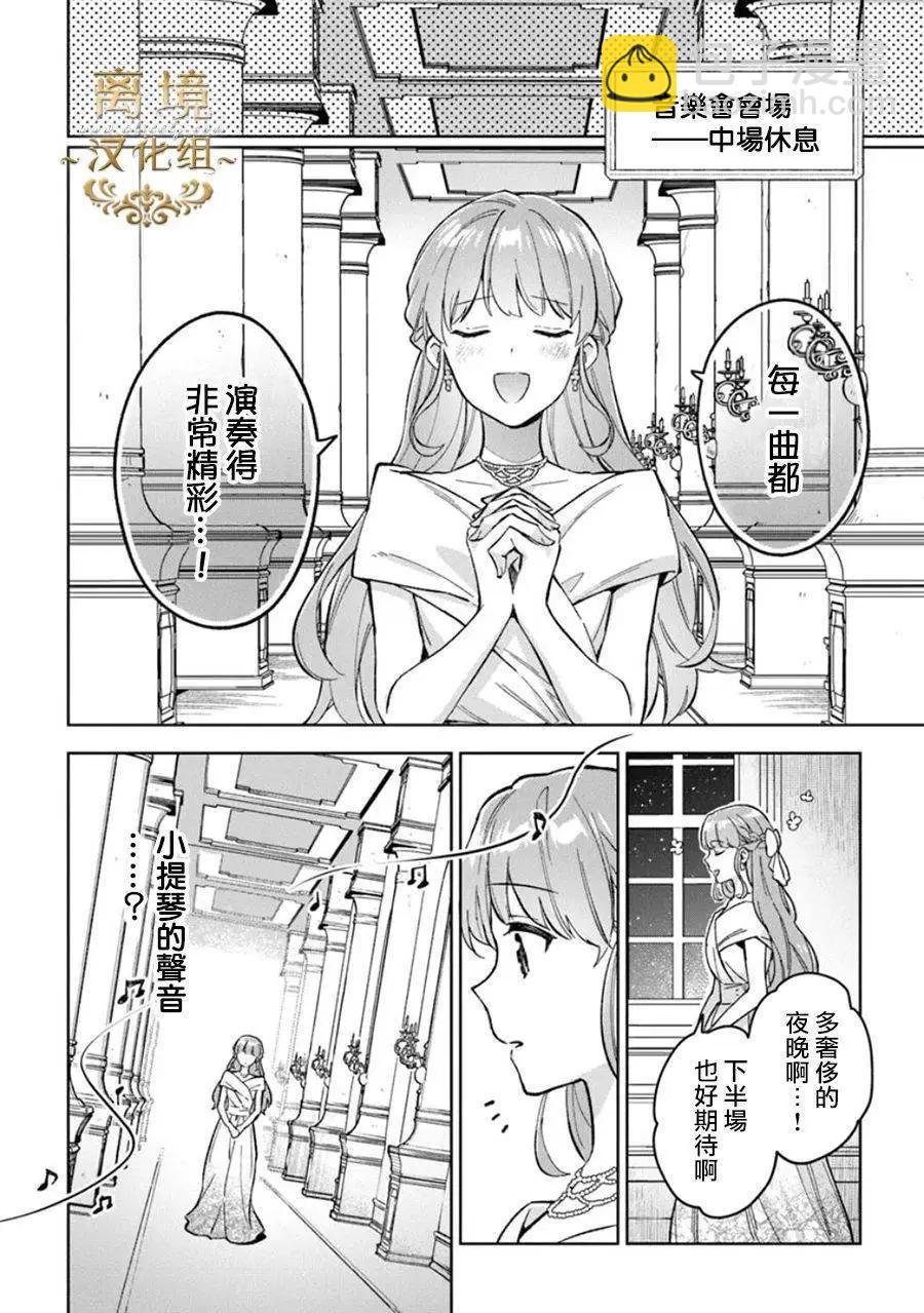 無能才女想成爲惡女 - 第09話 - 3