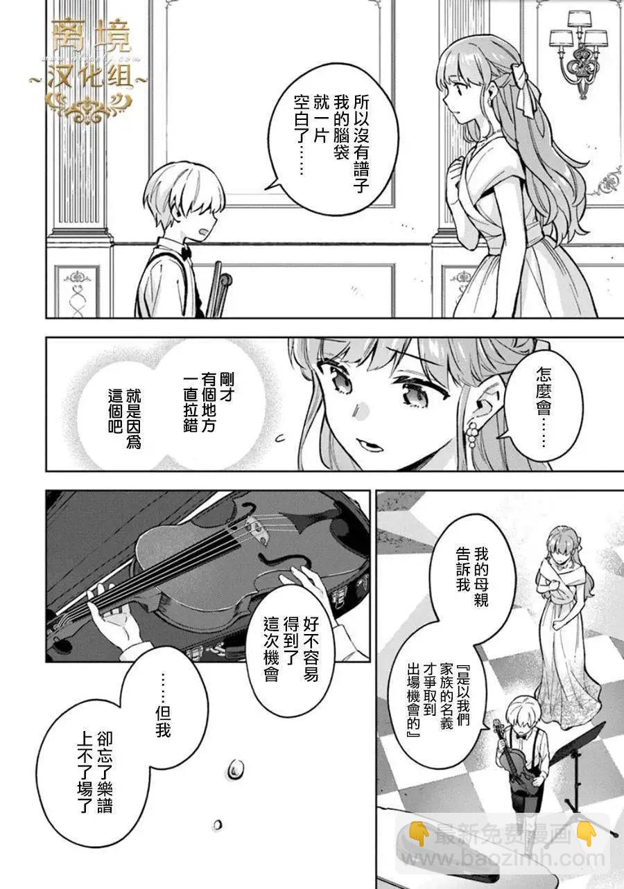 無能才女想成爲惡女 - 第09話 - 2