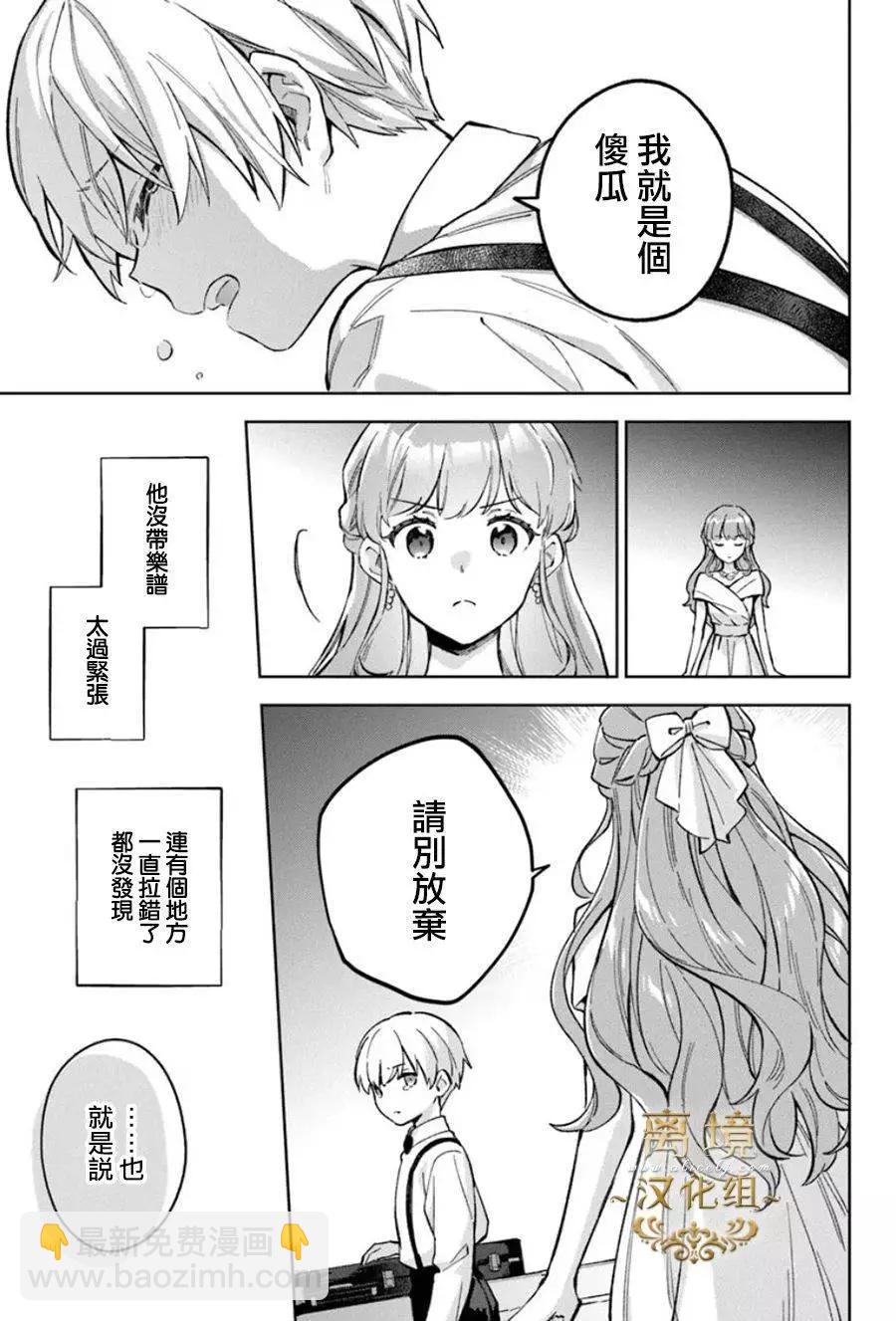 無能才女想成爲惡女 - 第09話 - 3