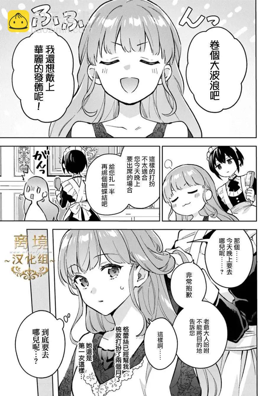 無能才女想成爲惡女 - 第09話 - 3