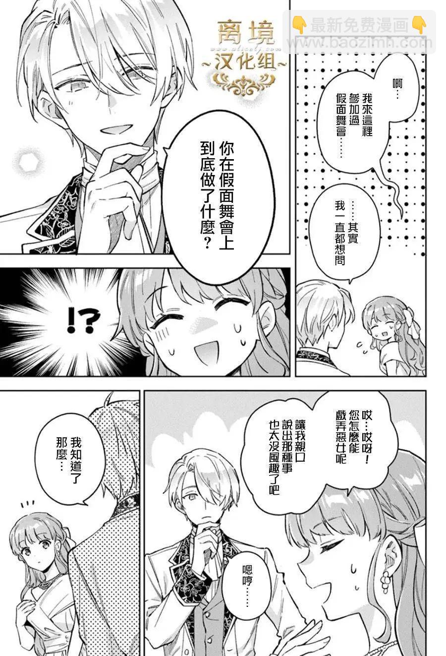 無能才女想成爲惡女 - 第09話 - 5