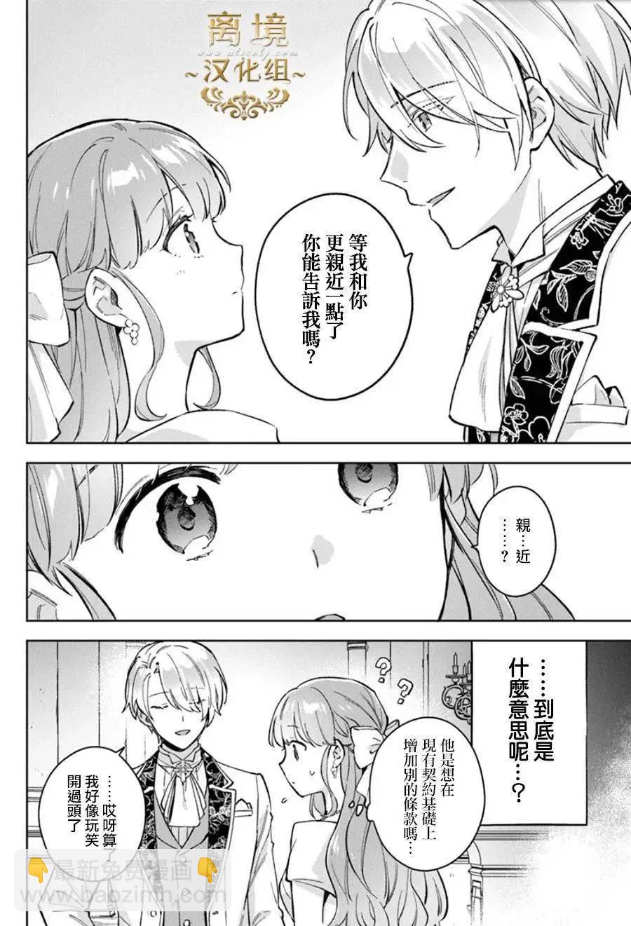 無能才女想成爲惡女 - 第09話 - 1