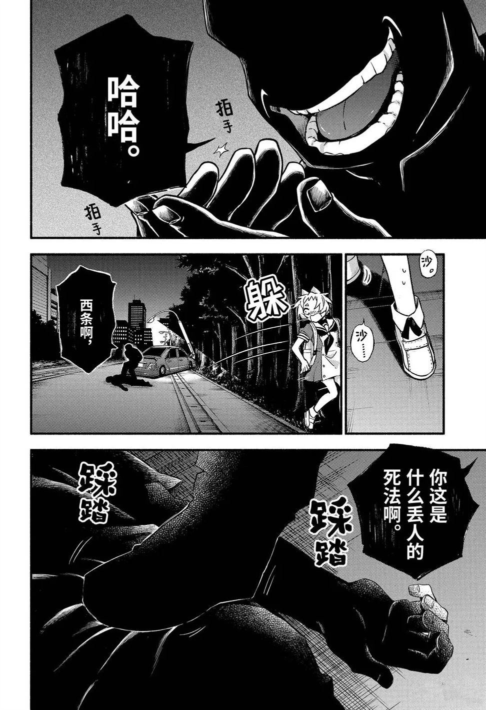 無能的奈奈 - 第56話 - 2