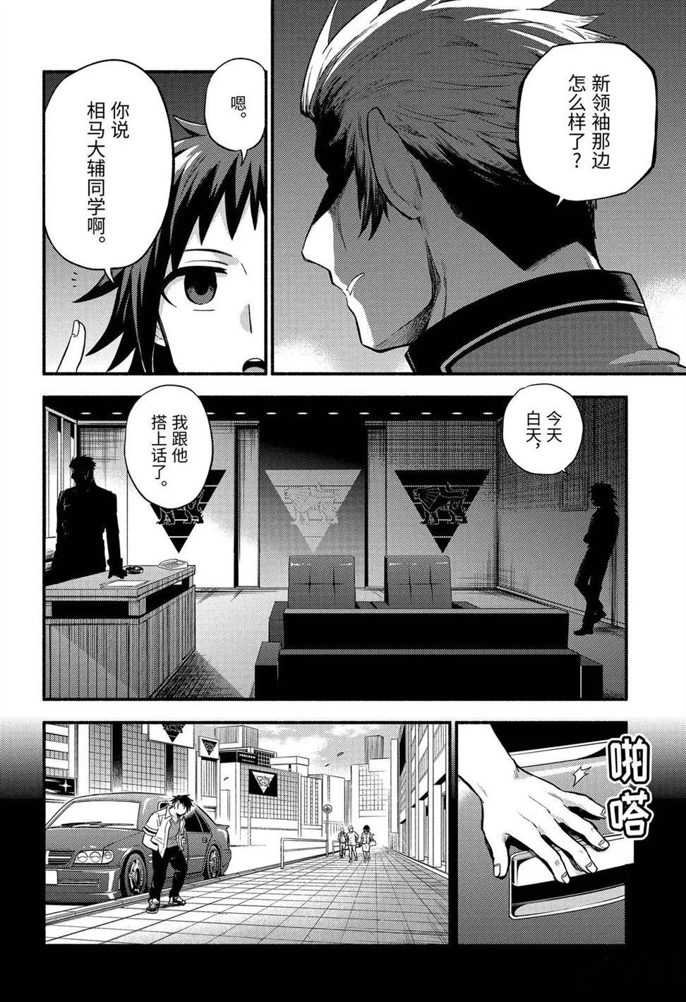 無能的奈奈 - 第56話 - 3