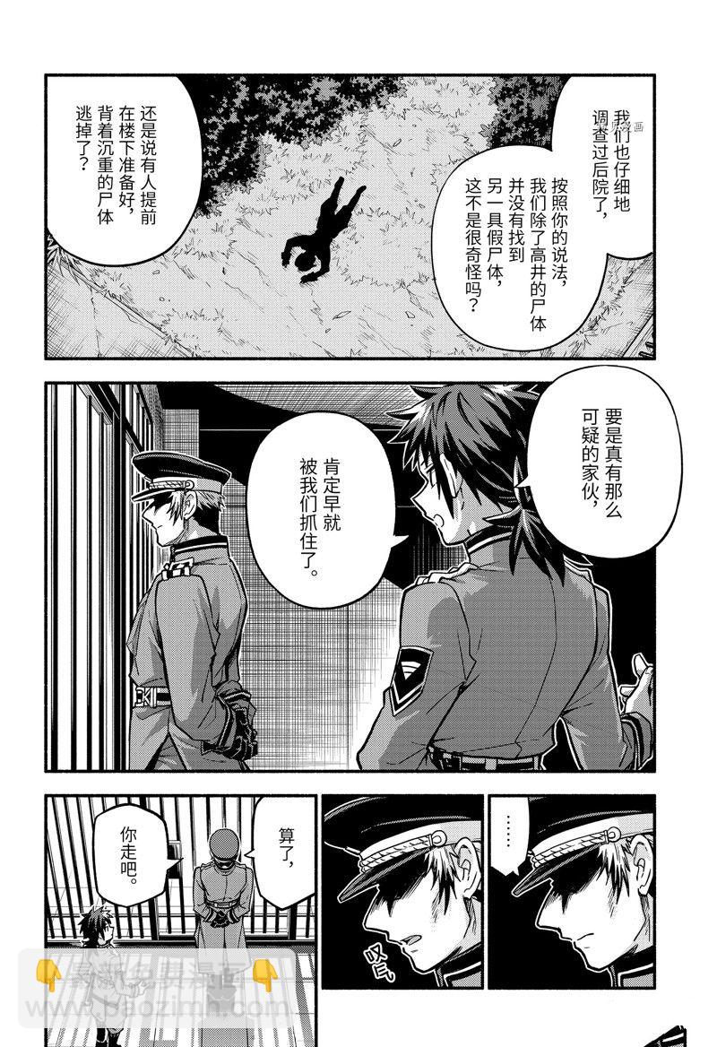 無能的奈奈 - 第84話 - 4